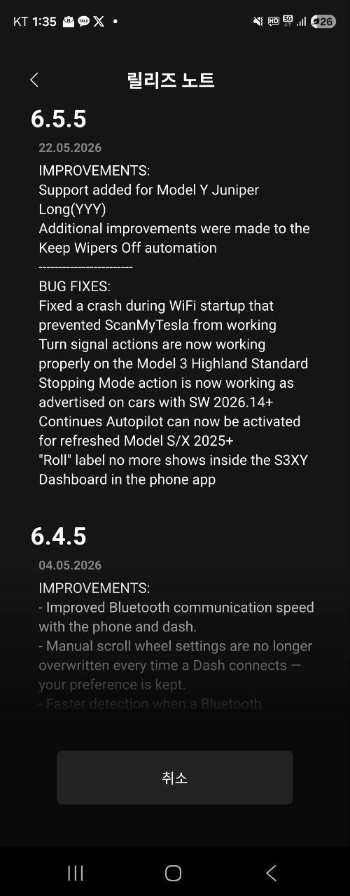 S3XY 펌웨어 6.5.5 릴리즈 노트 — Model YL 지원 추가