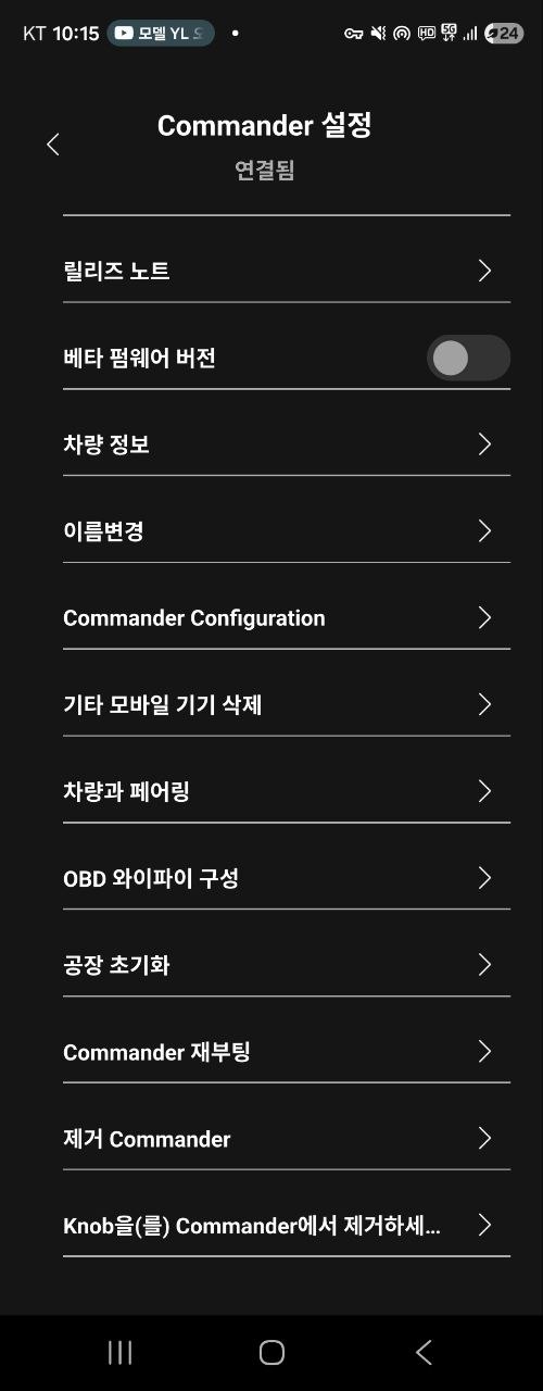 S3XY 앱의 Commander 설정 메뉴